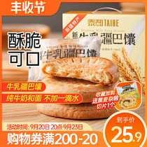 Taihe Milk Xinjiang Ba Naan Original Milk Baked Naan Handmade Capsule Cake Specialty Snack Milk Naan Xinjiang Naan Cake