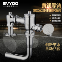 Full copper foot squatter rinse valve High-end rinse valve