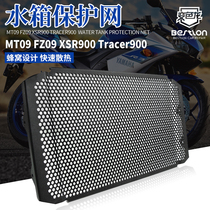 Applicable to Amaha MT09 FZ09 XSR900 Tracer 900 modified water tank protection cover water tank net accessories