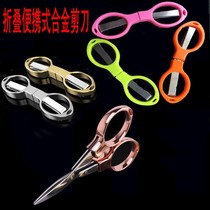 Versatile stainless steel folding scissors Home handmade tailoring portable fishing scissors Vigorous Horsewire Cross Stitch