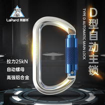 Lepter D main lock climbing climbing rock bearing hook O automatic lock outdoor equipment fast hang safety lock buckle