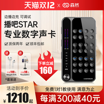 Moran Broadcasting STAR mobile phone voice card computer general singing live K song equipment full of Bluetooth wireless outdoors