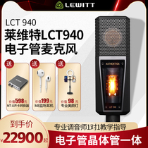 Levitte LCT940 recording studio equipment set capacitance microphone professional live broadcast sound card full of official flagship