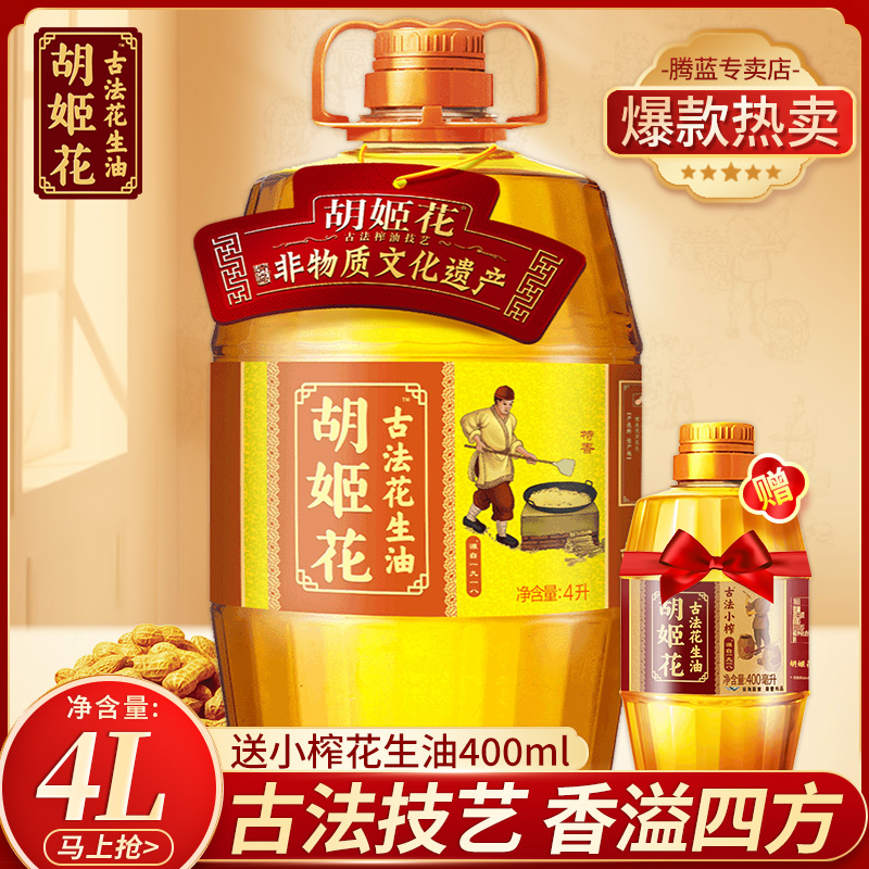 Orchid Flower Ancient Peanut Oil 4L Special Flavored Large Barrel Oil Pressing Grade Pure Edible Oil Household 4 Liter Pack