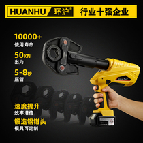 Huanhu HHYD-1550 rechargeable pipe pliers hydraulic pliers electric thin-walled stainless steel clamping tool portable