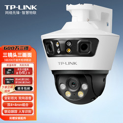 tp-link trinocular WiFi panoramic splicing wide-angle surveillance camera outdoor integrated gun ball linkage ball machine