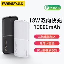 Pint winning charging Bao PD10000 mAh suitable for apple 12 Xiaomi oppo fast charging QC special 18W Mini light slim and small portable large capacity mobile power vivo Huawei hand