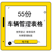 Enterprise company vehicle use application registration maintenance expense management form list