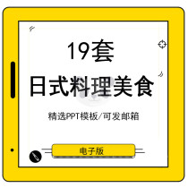 Japanese cuisine PPT template Japanese food sushi restaurant promotion product introduction hand-painted style