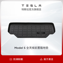 Tesla Tesla all-weather car storage box mat Front box floor mat Model S