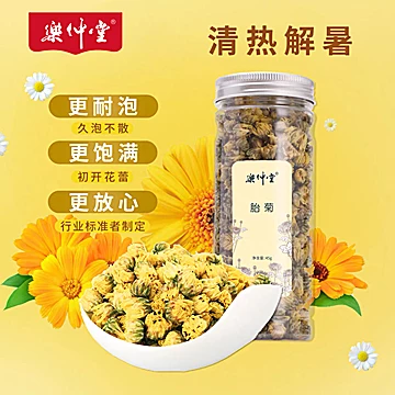 【乐仲堂】清热去火菊花茶罐装45g[10元优惠券]-寻折猪