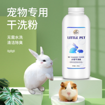 Pet Rabbit Rabbit Dry cleaning powder Dutch pig special deodorant disposable cleaning shower gel bath kit