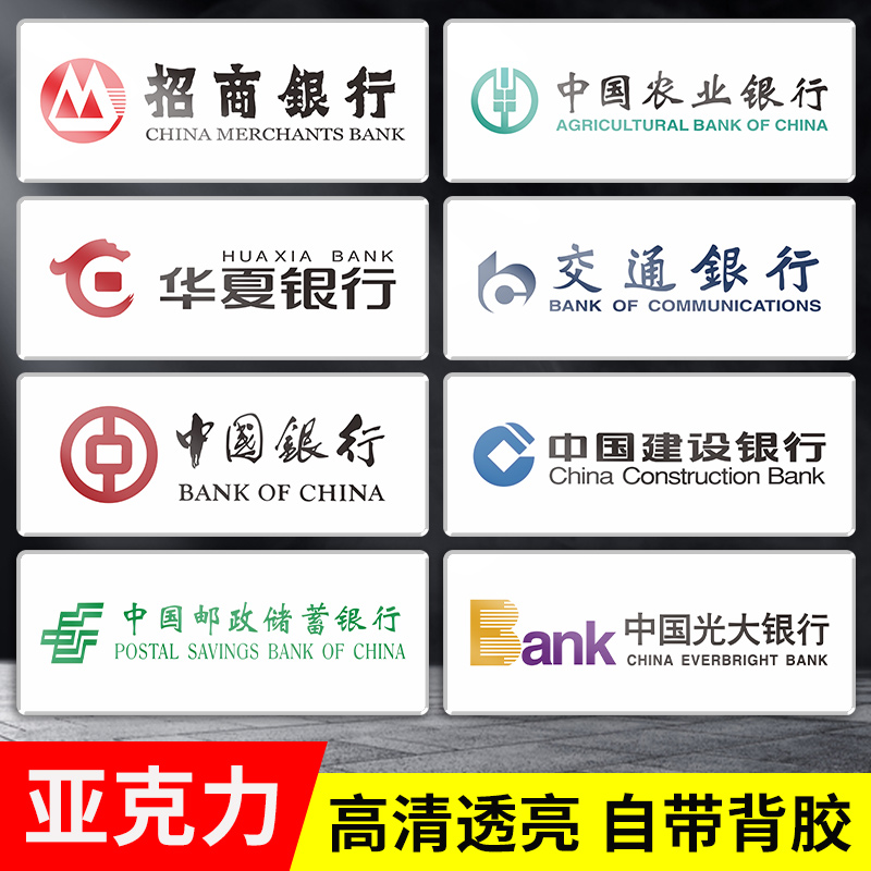 Acrylic Construction China Merchants Pu Fat Post Agricultural Everbright Transportation Shanghai Banking ID Wall Sticker Securities Customized Financial Institution Cooperation Agency Loan Investment Company Cooperation Card Sign Cards-Taobao