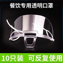 Special mask for hot-pin dining can be repeated plastic anti-spit water Saliva Food Restaurant Hotel Transparent Hygiene Mask