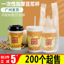 Disposable soy milk cup with lid commercial thickened breakfast porridge Cup takeaway packed cupcakes with straw bags 200