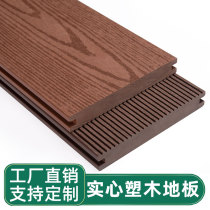 Solid plastic wood floor outdoor waterproof Terrace Garden board outdoor courtyard balcony anticorrosive wood strip floor