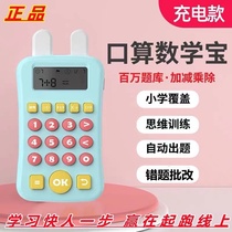 Young Children Elementary School Childrens Math Oral Computing Practice Machine Auto Out of the Topic God Instrumental Intelligent Learning Training Theorizer