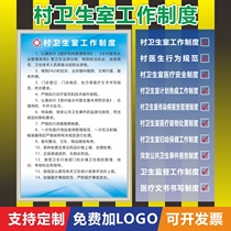 Village health room management system Work system Hospital clinic system Outpatient pharmacy system card Community health hospital rules and regulations Poster disinfection isolation system card customization