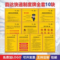 Yunda express system card Express company agent collection point rules and regulations card A full set of wall stickers Bai Shi Huitong Daily Express Zhong Tong Shentong advertising prohibited items notice board