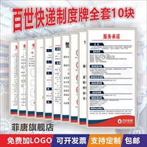 Complaint acceptance method Fa Baishi express system card Service items Prohibited items Guide directory Express receipt inspection Prohibited items Legend logo KT board wall sticker Promotional brand