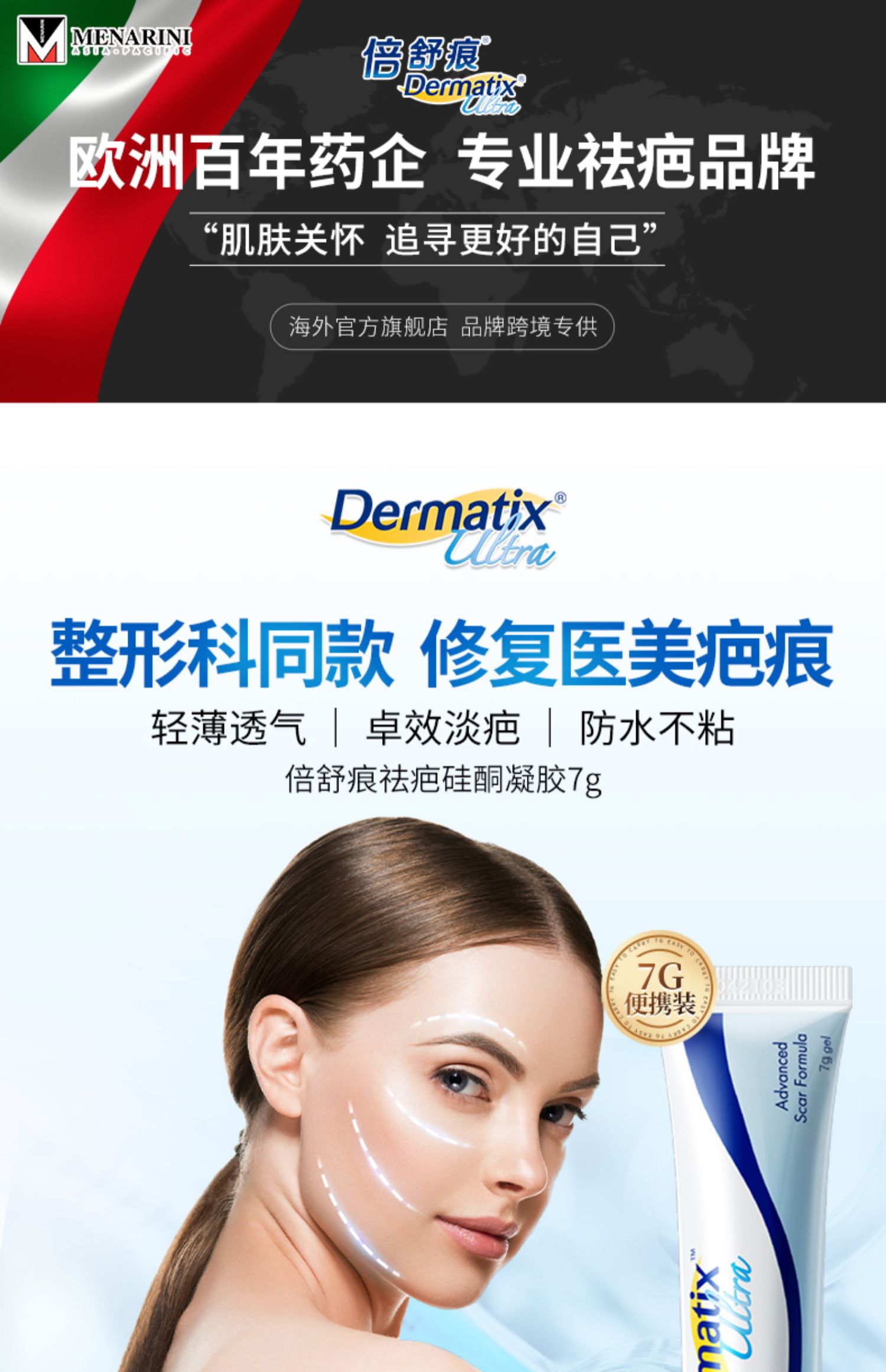 【赠2g】dermatix倍舒痕进口正品祛疤膏7g详情图片1