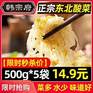 东北酸菜丝500g*2大袋2斤[3元优惠券]-寻折猪