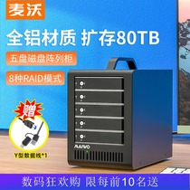 Maiwo hard disk box five-disk all-aluminum portable hard disk cabinet RAID external array box server chassis K5FU3S