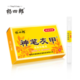杨四郎 灰指甲专用液2ml 立减+券后6.9元包邮