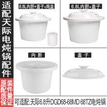 Adapting 6 8 liters of skyline DGD68-68MD 68TZ ceramic porridge pot electric cooker electric cooker original inner liner lid accessories