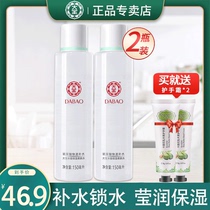 Dabao Shui moisturitic and soft skin water replenishment water control oil and cool skin water student party parity male and female autumn and winter skin care products 2 bottles