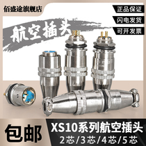 Copper core gold-plated aviation plug seat docking XS10JK 2 core 3 core 4 core 5 core plug gold-plated