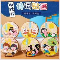 Childrens Mid-Autumn Festival National Day handmade diy disc stickers paste kindergarten production creative materials Change decoration