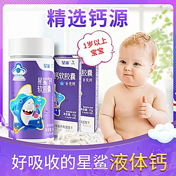 【3瓶装】星鲨婴儿钙宝宝液体钙[132元优惠券]-寻折猪