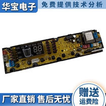 Gider washing machine computer board XQB75-628PAL original loading board XQB80-628PALG 11210761 -