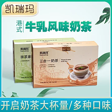 【凯瑞玛】速溶阿萨姆抹茶风味奶茶[14元优惠券]-寻折猪