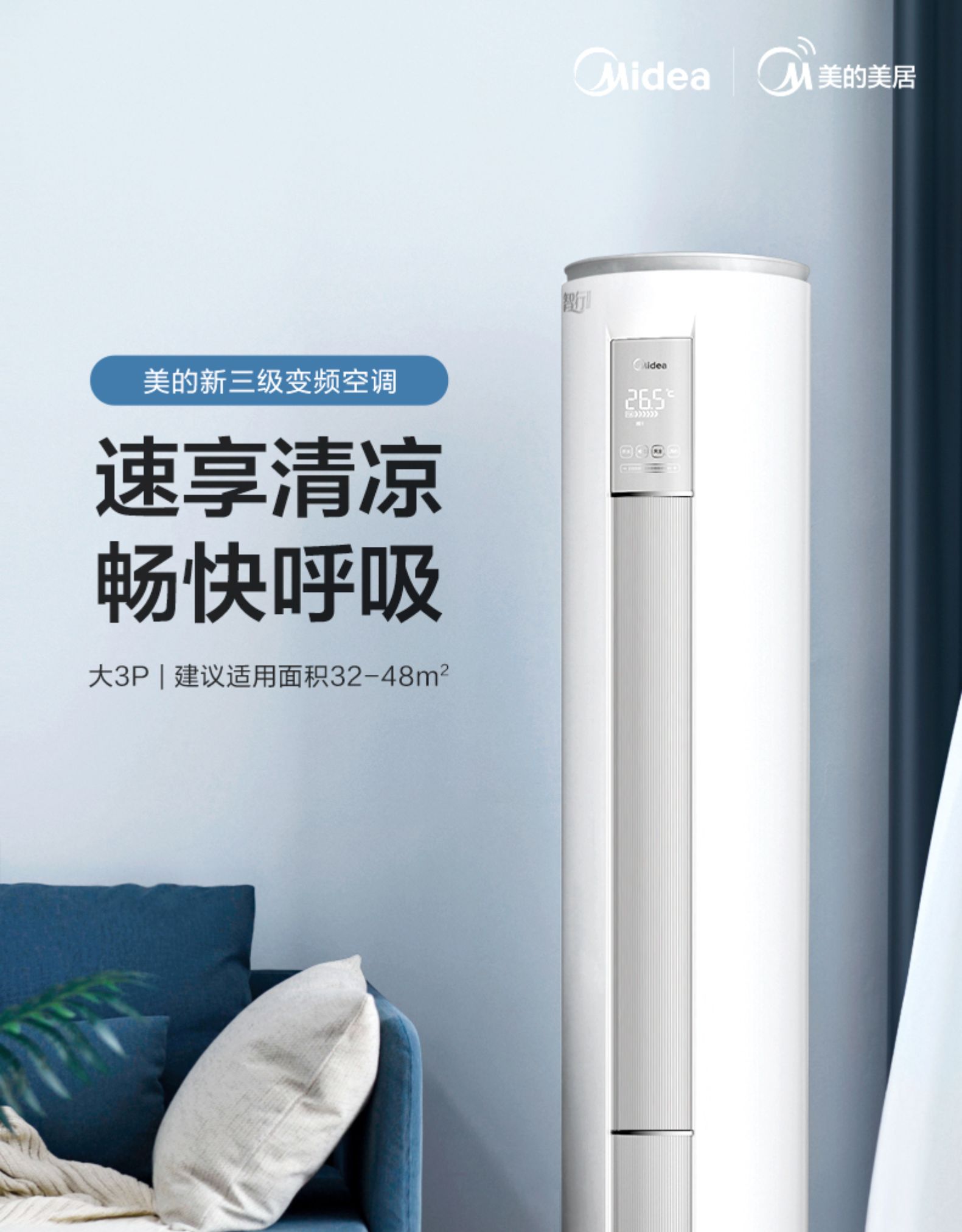 美的大2匹三级新能效3匹一级变频立柜式智能冷暖柜机家用客厅空调