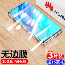 Huawei McMans 10 Maimang 9 Steel Membrane 8 Cell Phone Membrane 7 Protective Film 6 Cling Film 5 Fullscreen Coverage High Definition Glass Anti-Breaking Nanofilm Anti-Fingerprint Film