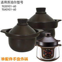 Suitable for Supor 3L4L smart electric stew pot Chinese blazing pottery kettle Open flame liner lid Pot cover Electric stew pot liner cover