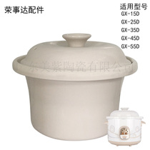 Suitable for Rongshida 1234 5L liter electric stew pot White porcelain liner lid Health pot Ceramic liner lid Pot cover accessories
