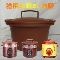 5L Suitable for Jiuyang electric stew pot Purple clay pot soup pot liner lid accessories JYZS-K523 DGD50-05AK