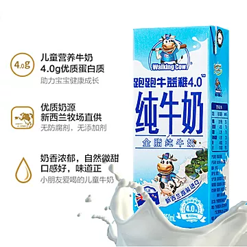 纽麦福跑跑牛高钙纯牛奶250ml*24盒[5元优惠券]-寻折猪