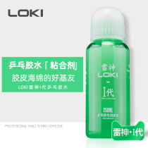 LOKI Thor professional organic glue 250ml table tennis bat adhesive with brush table tennis paddle expansion agent