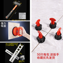 Tile leveler auxiliary Tile Tool tile positioning cross clip floor tile tile tile tile tile porcelain tile leveling artifact