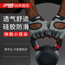 Red double happiness professional sports fitness gloves for men and women anti cocoon riding equipment pull-up summer light and breathable