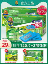 Chaowei electric mosquito coil 120 pieces household plug-in mosquito repellent heater Mosquito repellent tablets wormwood fragrance family use