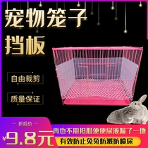 Pet cage baffle rabbit anti-spray guardrail pvc rabbit cage cat cage special splash board cat sand peripheral board