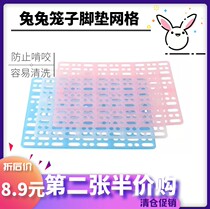 Rabbit foot pad pet base pad plastic Dutch pig anti-biting rabbit cage pad supplies mat cage grid pad