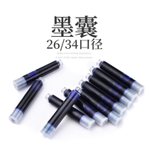 Hongdian primary school student special pen ink cartridge can replace pure black blue universal 2 6mm European standard small diameter ink bile ink tube disposable non-carbon 3 4mm national standard portable ink cartridge accessories