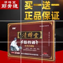 Beehives Qingfeng Hall Qingfa Box) Tong Zhengji bones (5 Yuan Qing bee through cold application with Lins fascia