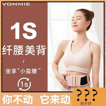 Japanese vonmie Warvein intelligent plastic belt hot compress with lean tummy god device lying thin and fat shaping